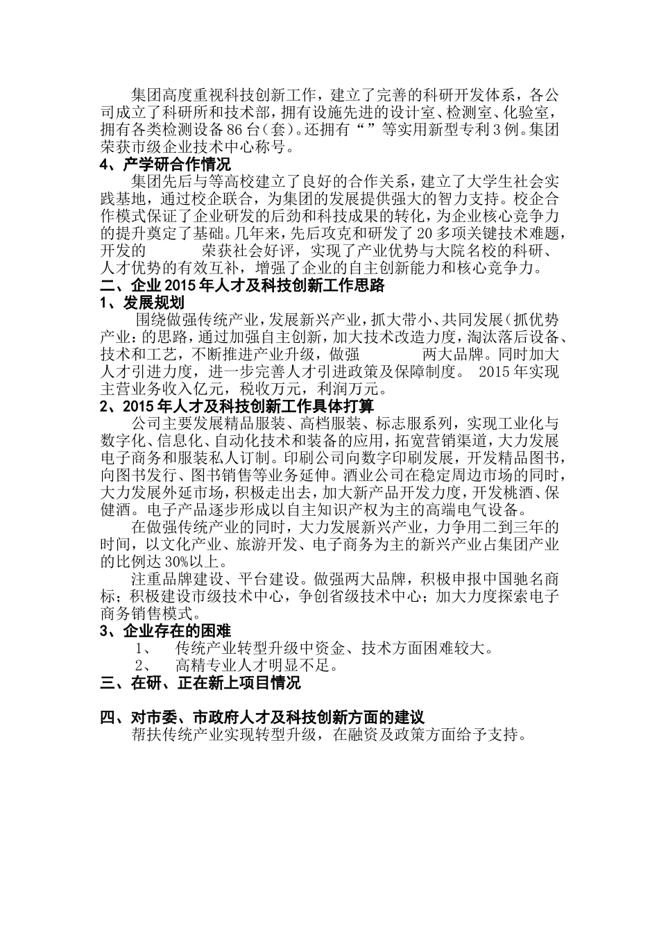 人才及技术创新工作汇报_第2页