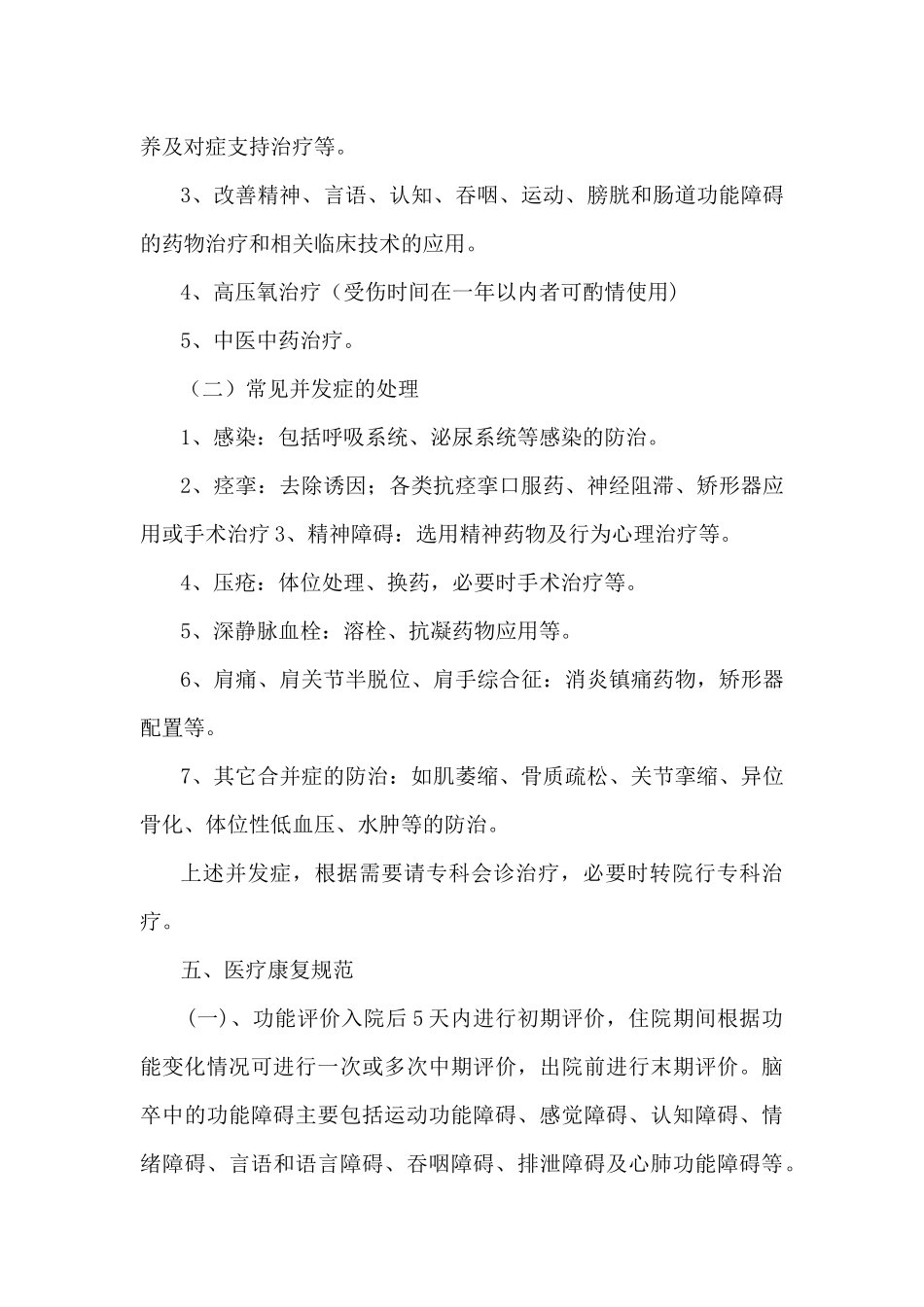 康复医学科康复诊疗规范_第3页