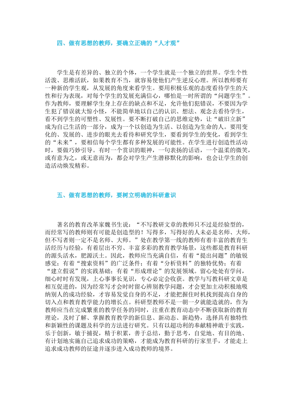 做一位有思想的教师_第3页