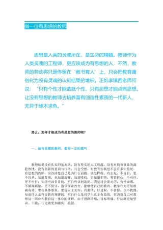 做一位有思想的教师