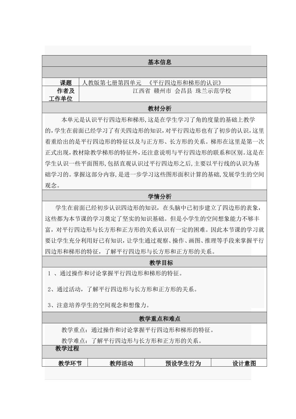 平行四边形和梯形的认识--教学设计与反思_第1页