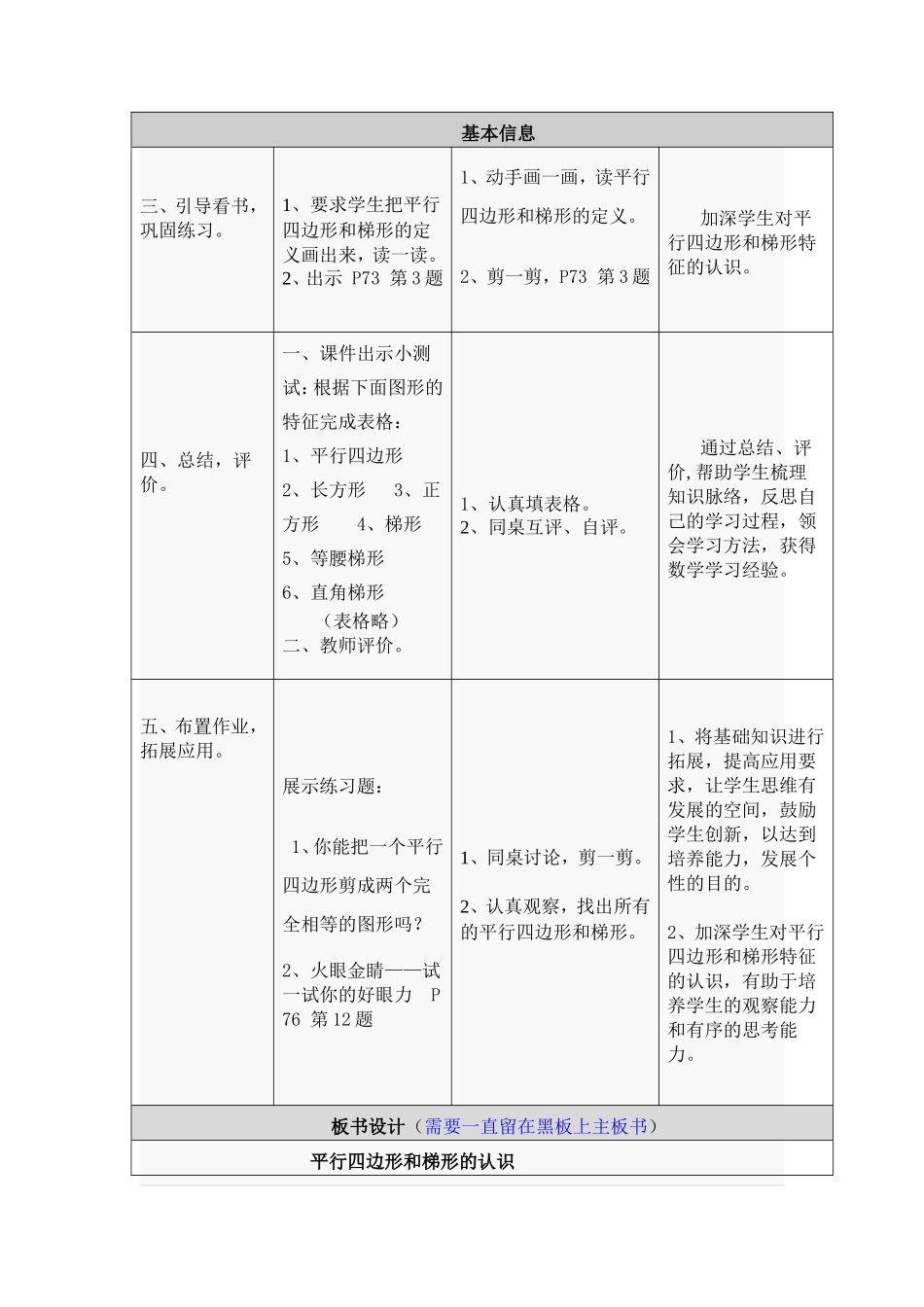 平行四边形和梯形的认识--教学设计与反思_第3页