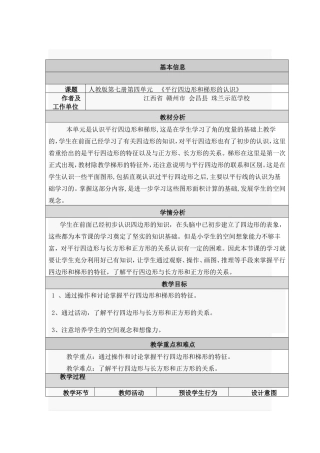 平行四边形和梯形的认识--教学设计与反思