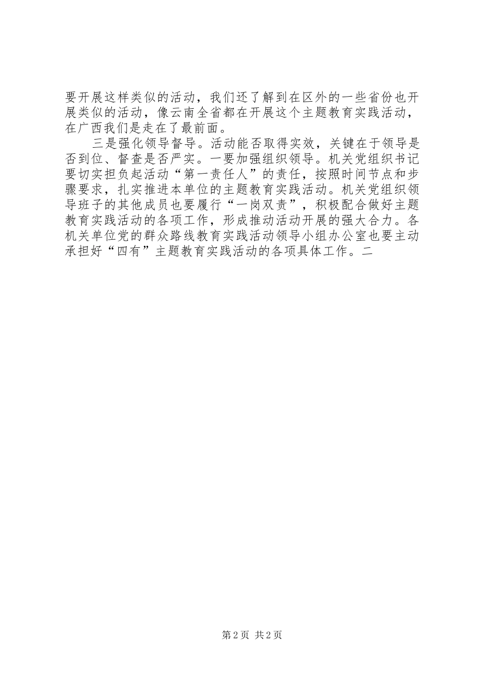 “四有”主题教育实践动员会讲话发言稿2篇_第2页