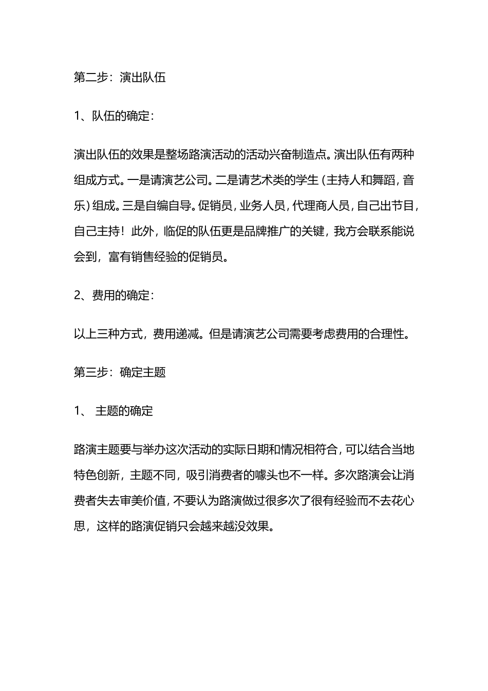 路演活动策划方案_第2页