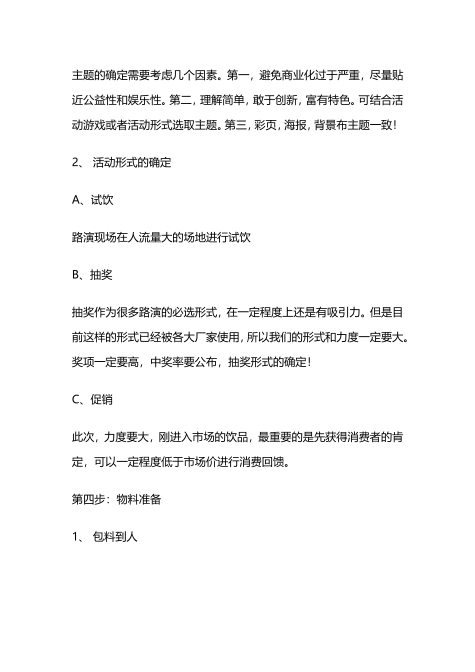 路演活动策划方案_第3页