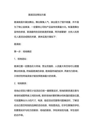 路演活动策划方案