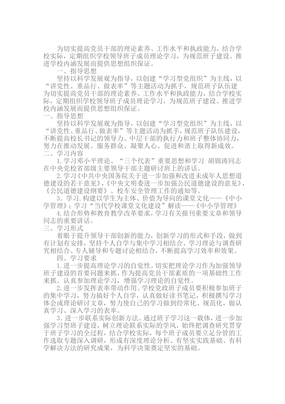 领导班子年度学习计划_第2页