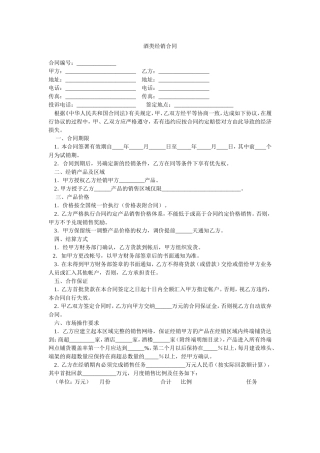 酒类经销协议--标准版