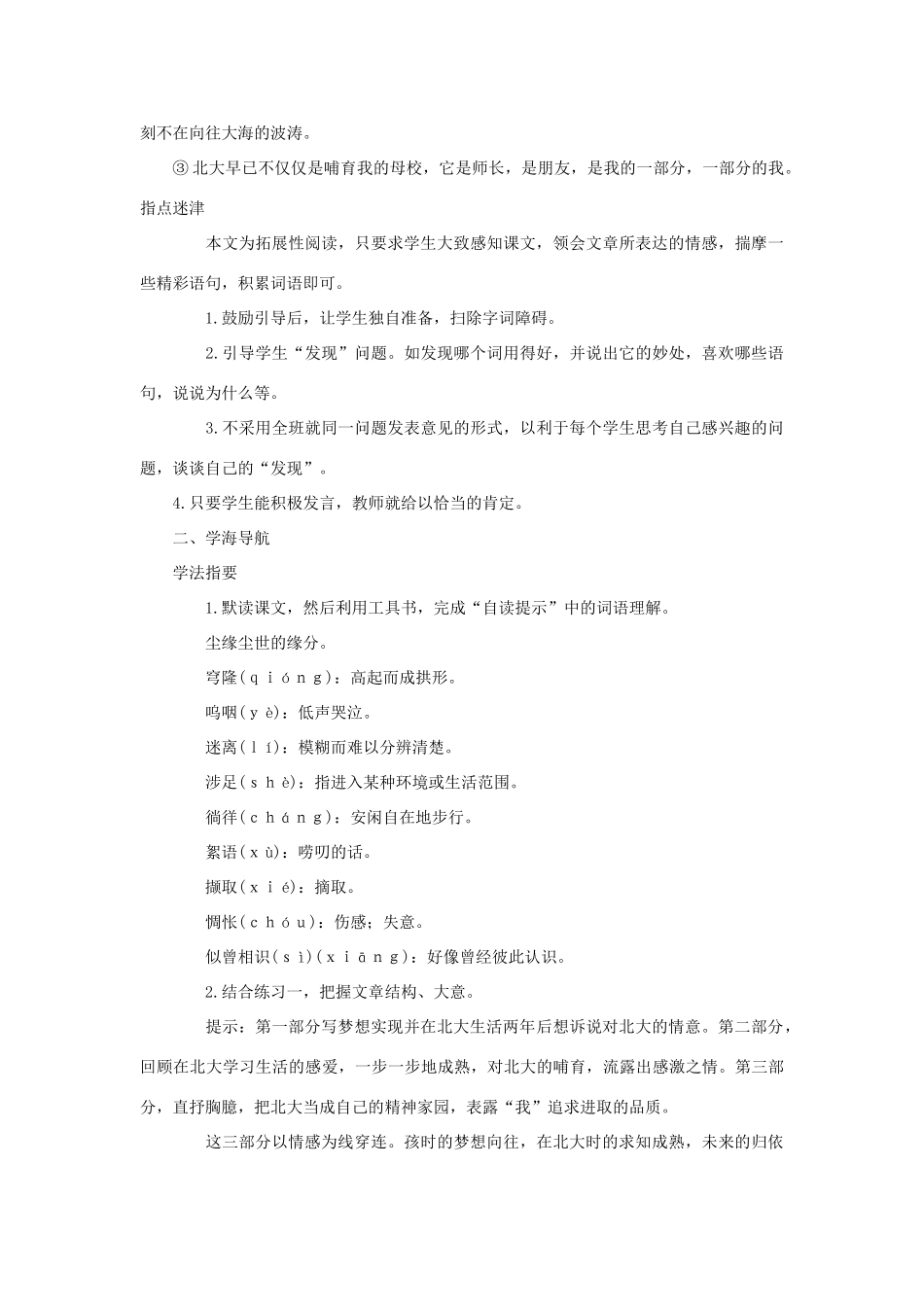 六年级语文下册 《十三岁的际遇》教案 鲁教版_第2页