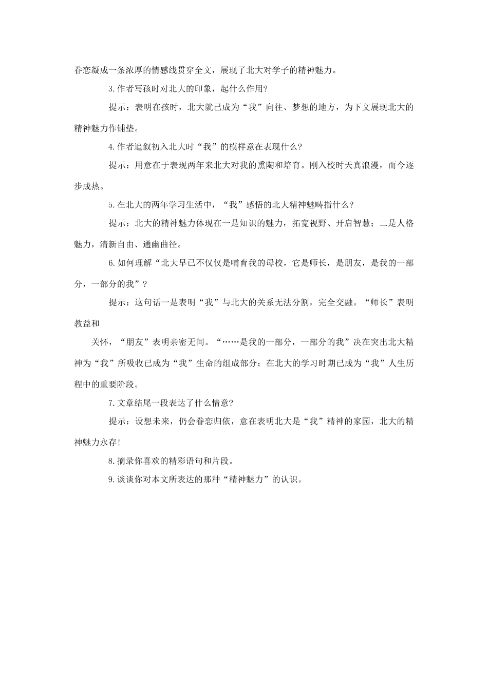 六年级语文下册 《十三岁的际遇》教案 鲁教版_第3页