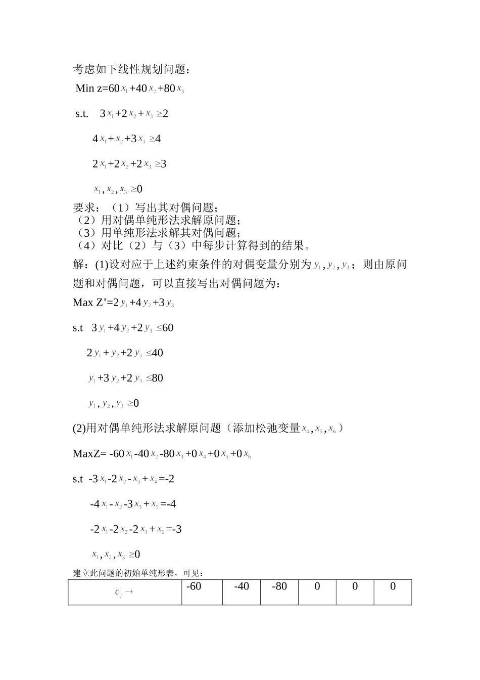 考虑如下线性规划问题_第1页