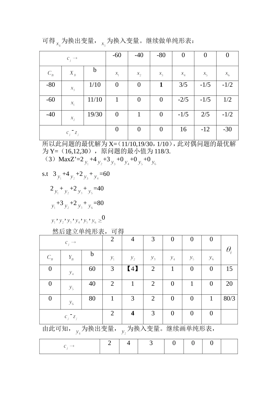 考虑如下线性规划问题_第3页