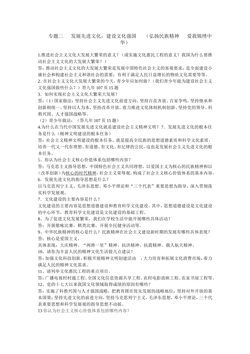 中考思品时政热点---发展先进文化2_第1页