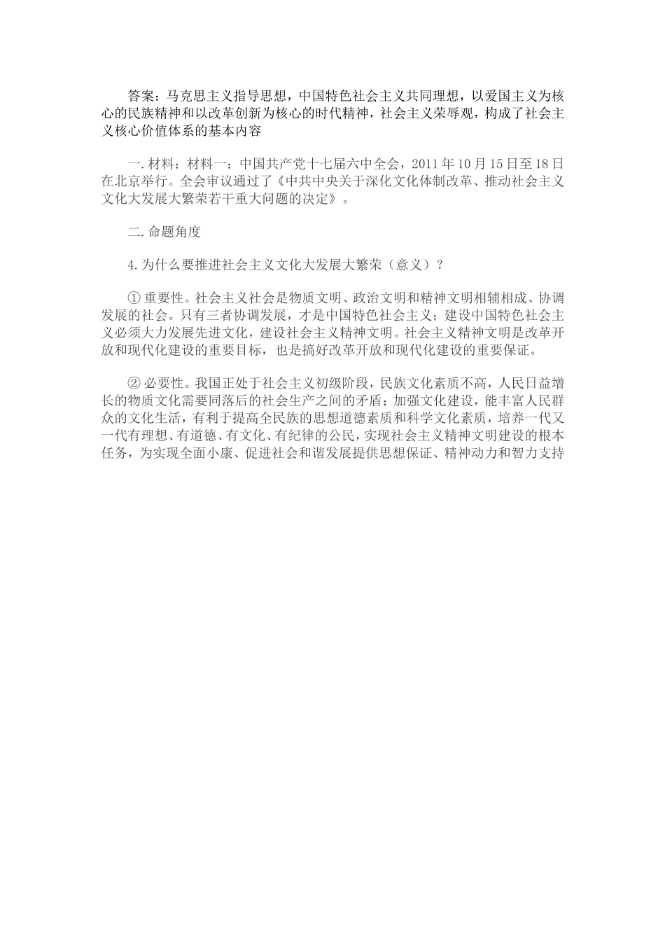 中考思品时政热点---发展先进文化2_第2页