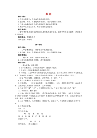 四年级语文上册《雾凇》教学设计4 苏教版