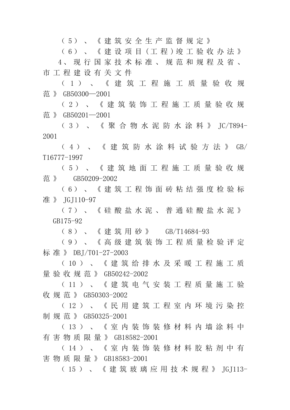 某中学宿舍卫生间改造项目施工组织设计_第2页