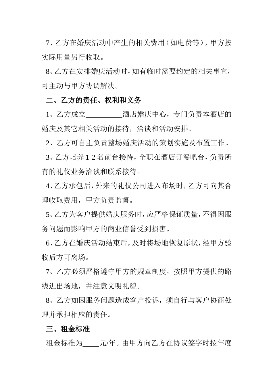 酒店与婚庆公司合作协议1_第2页