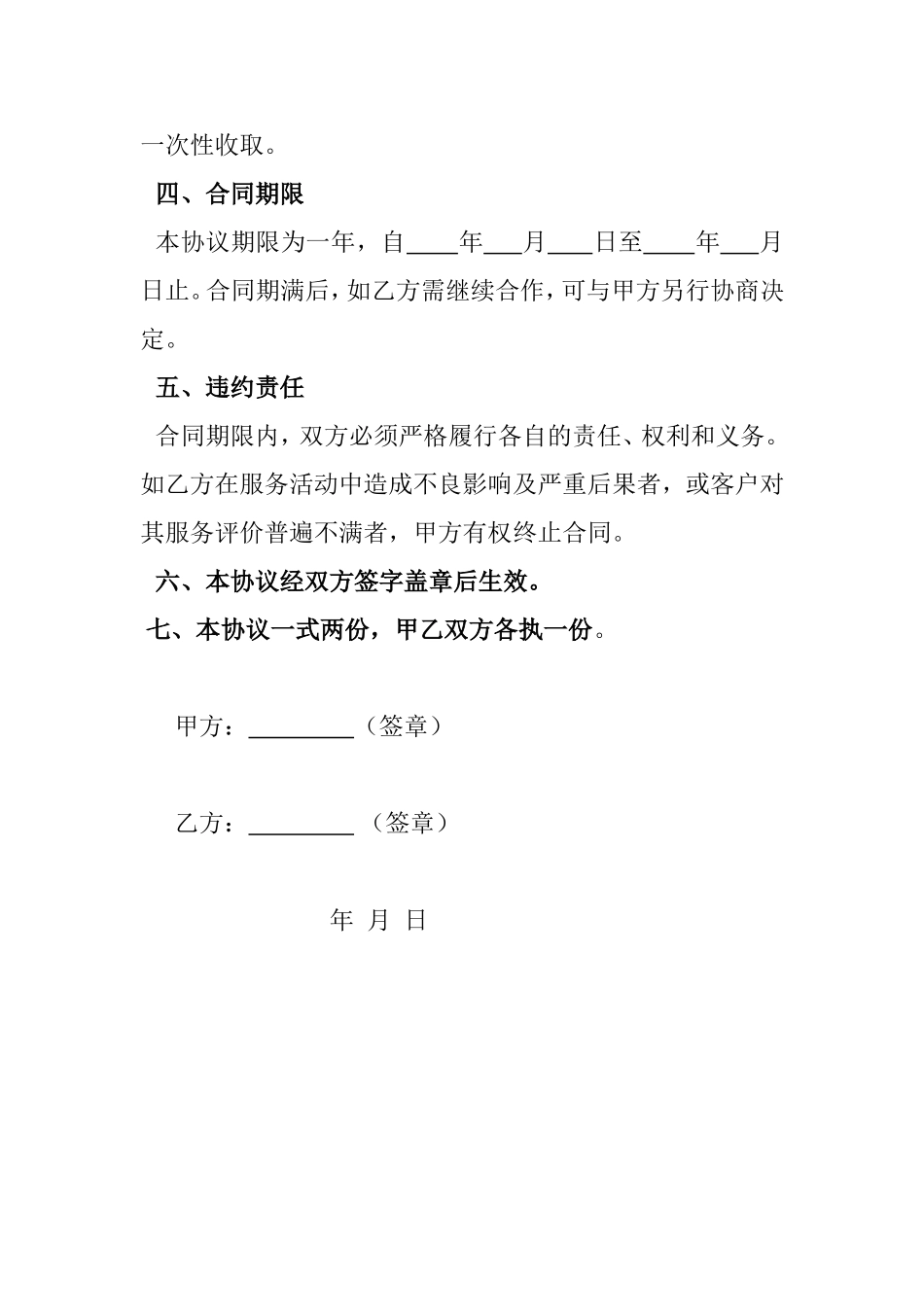 酒店与婚庆公司合作协议1_第3页