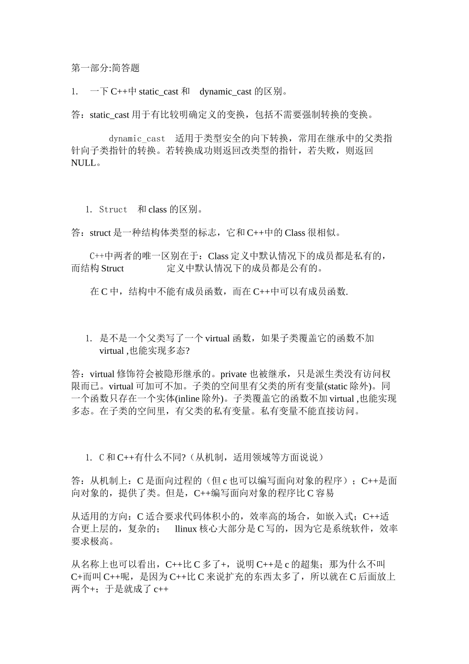 近期出现的C++面试题整理(附详细答案)_第1页