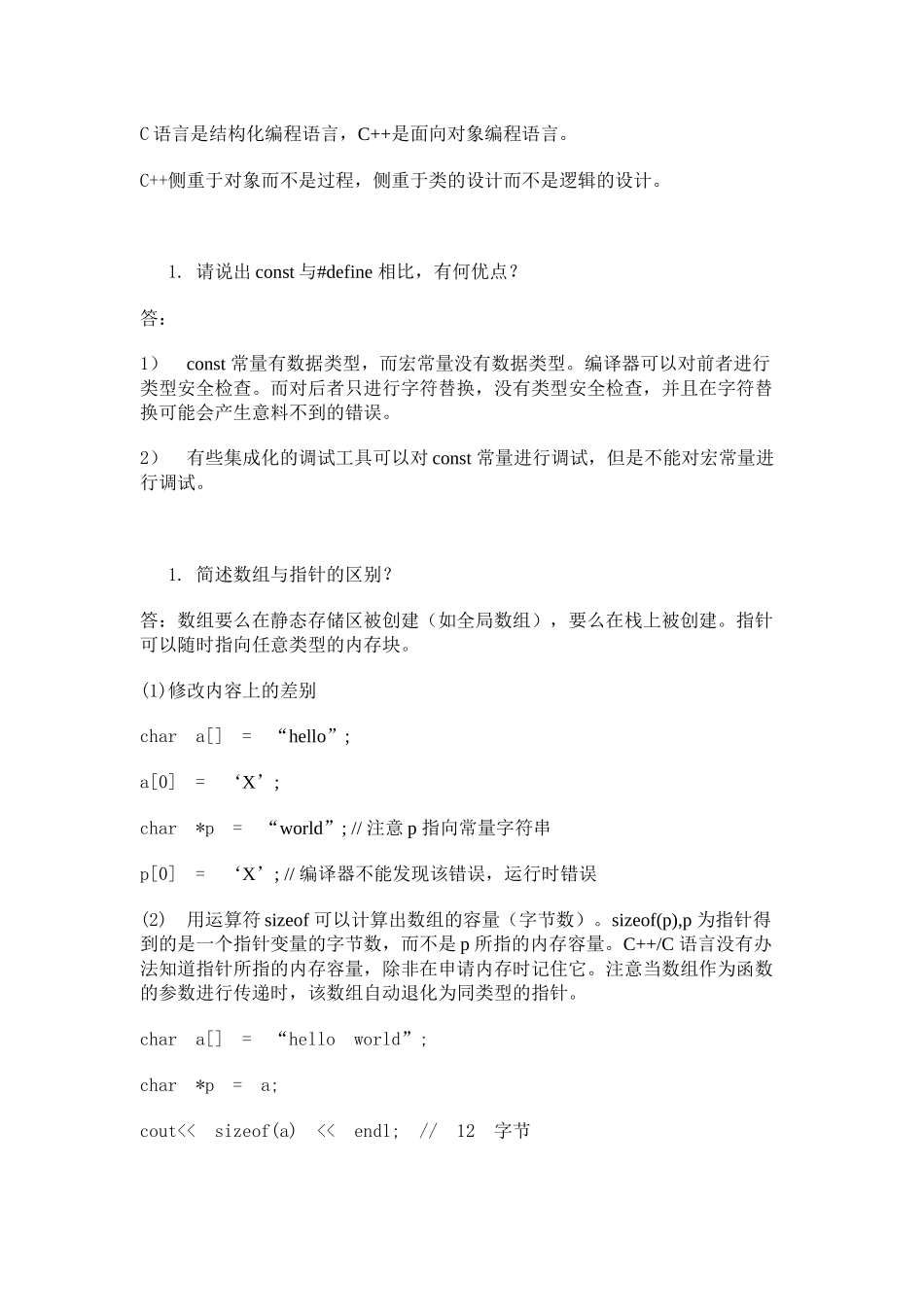 近期出现的C++面试题整理(附详细答案)_第2页