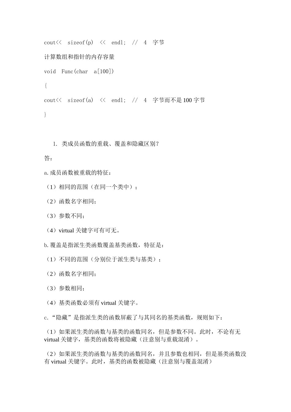 近期出现的C++面试题整理(附详细答案)_第3页