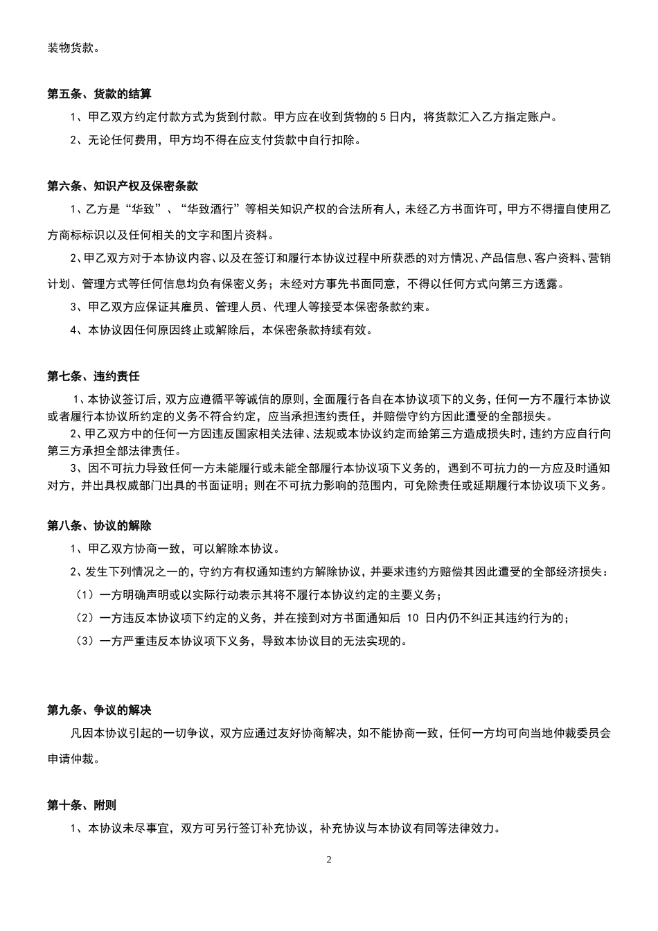 酒类购销合同_第2页