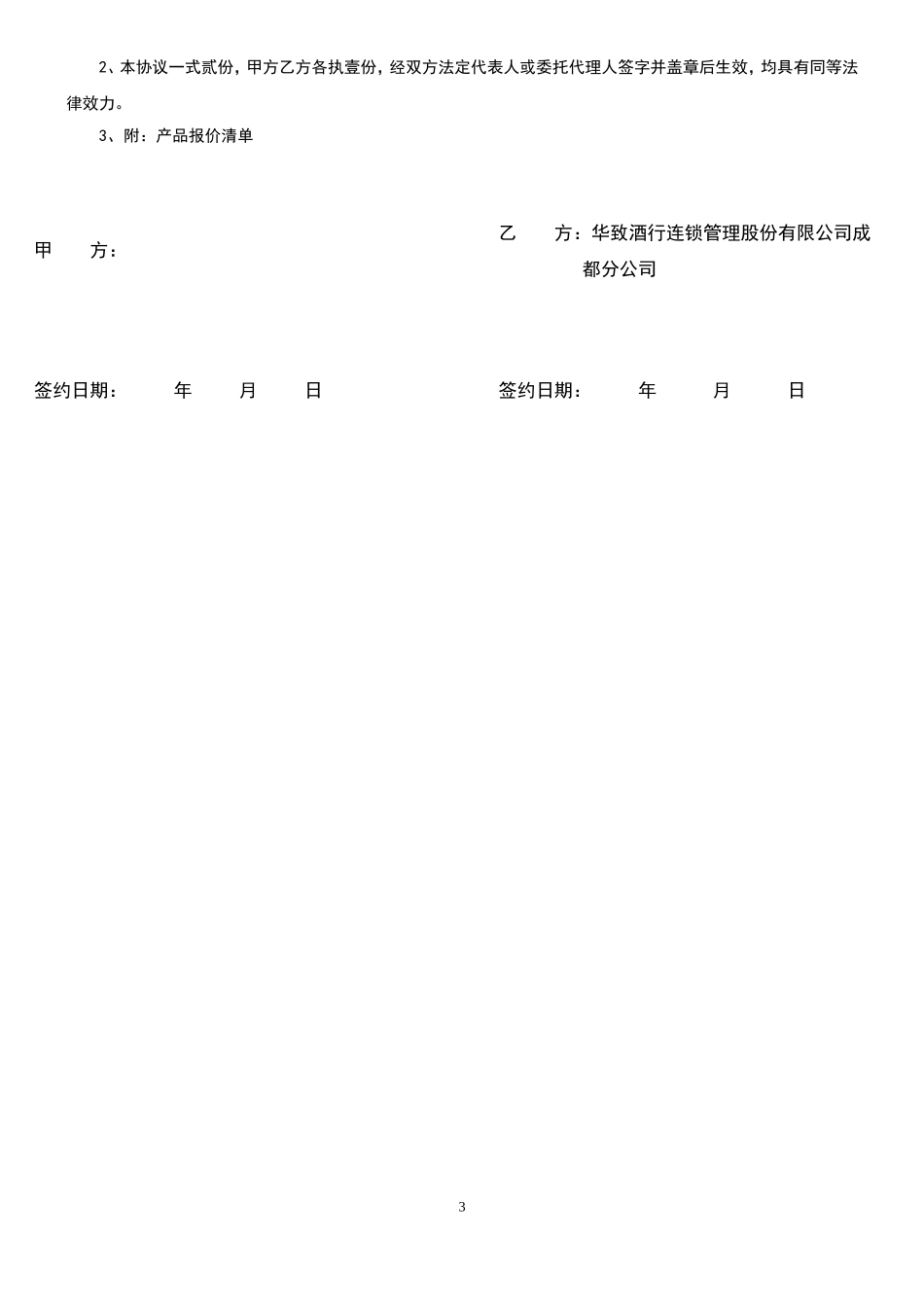 酒类购销合同_第3页