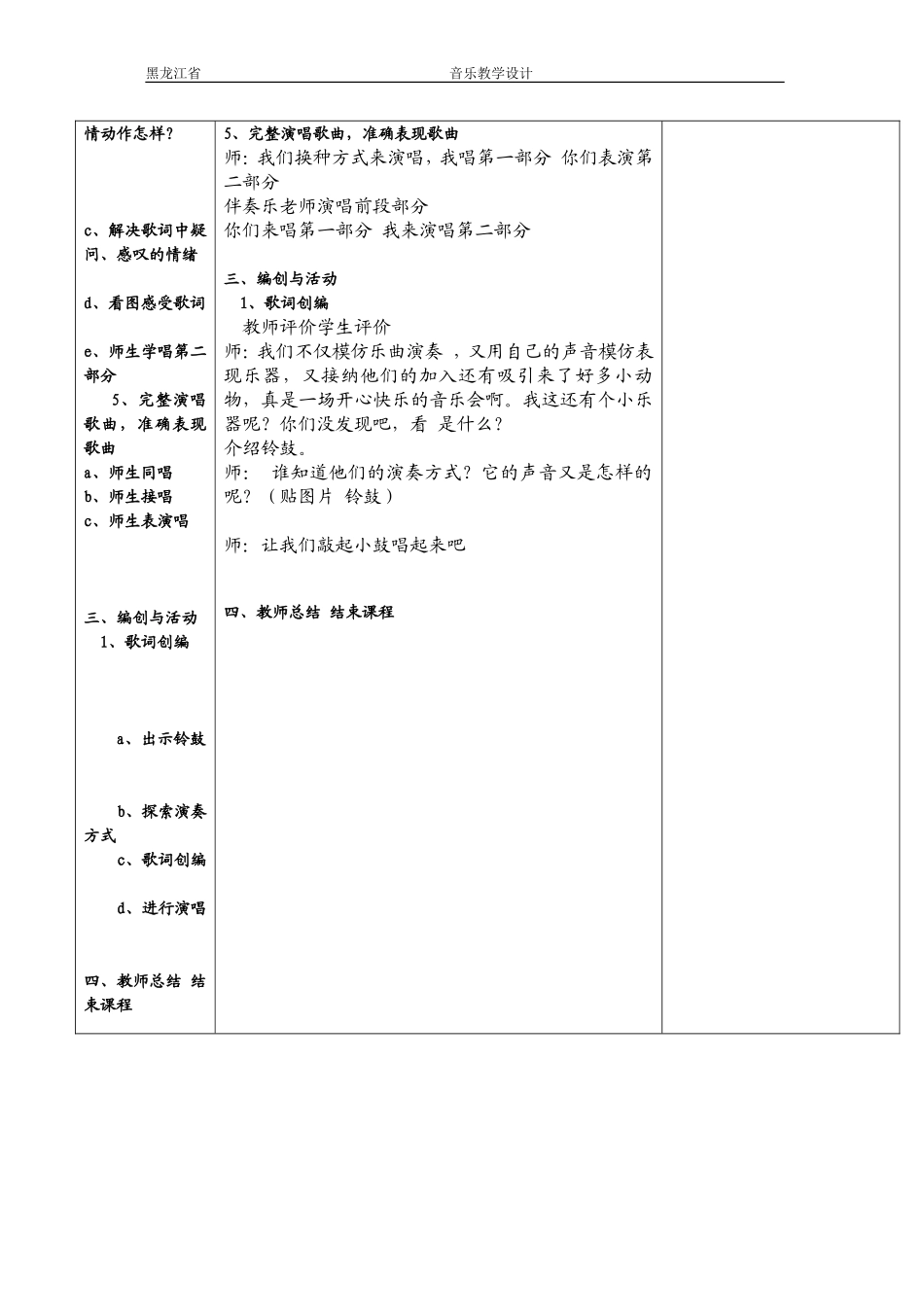 快乐的音乐会教学设计_第3页