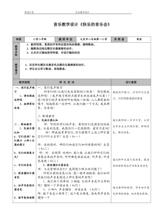 快乐的音乐会教学设计