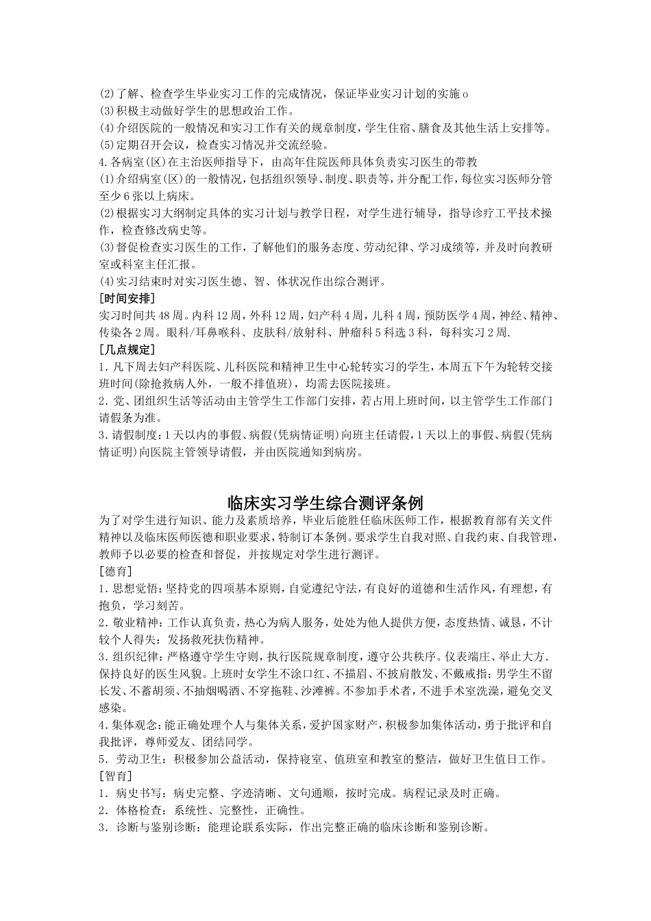 临床医学专业临床见习计划_第3页