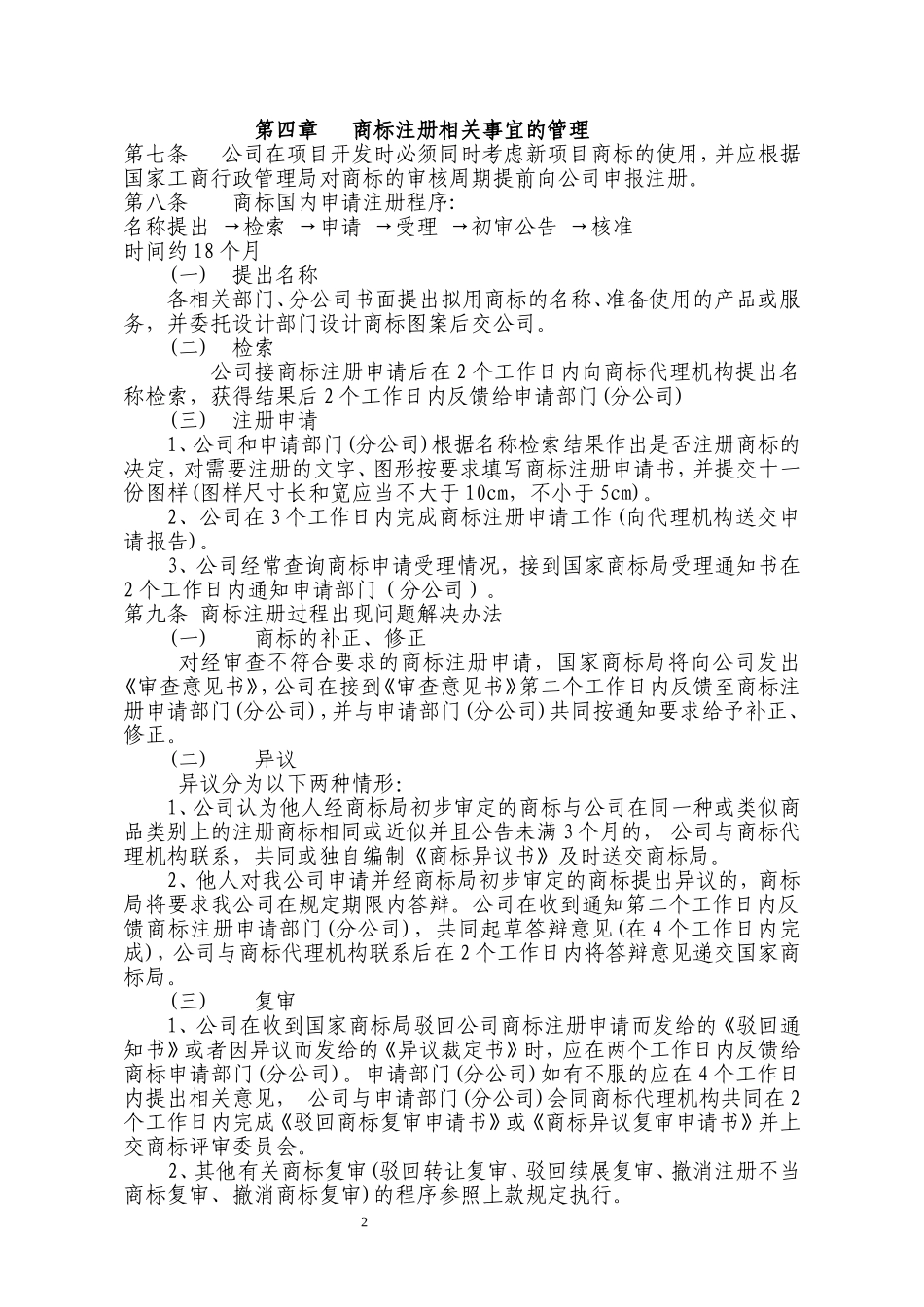 企业商标管理制度_第2页