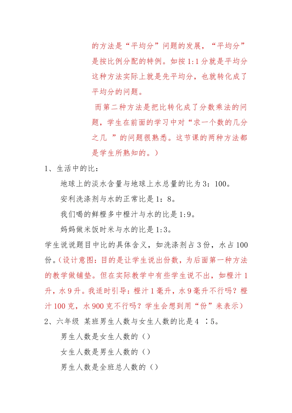 《比的应用》教学案例余雪飞_第2页