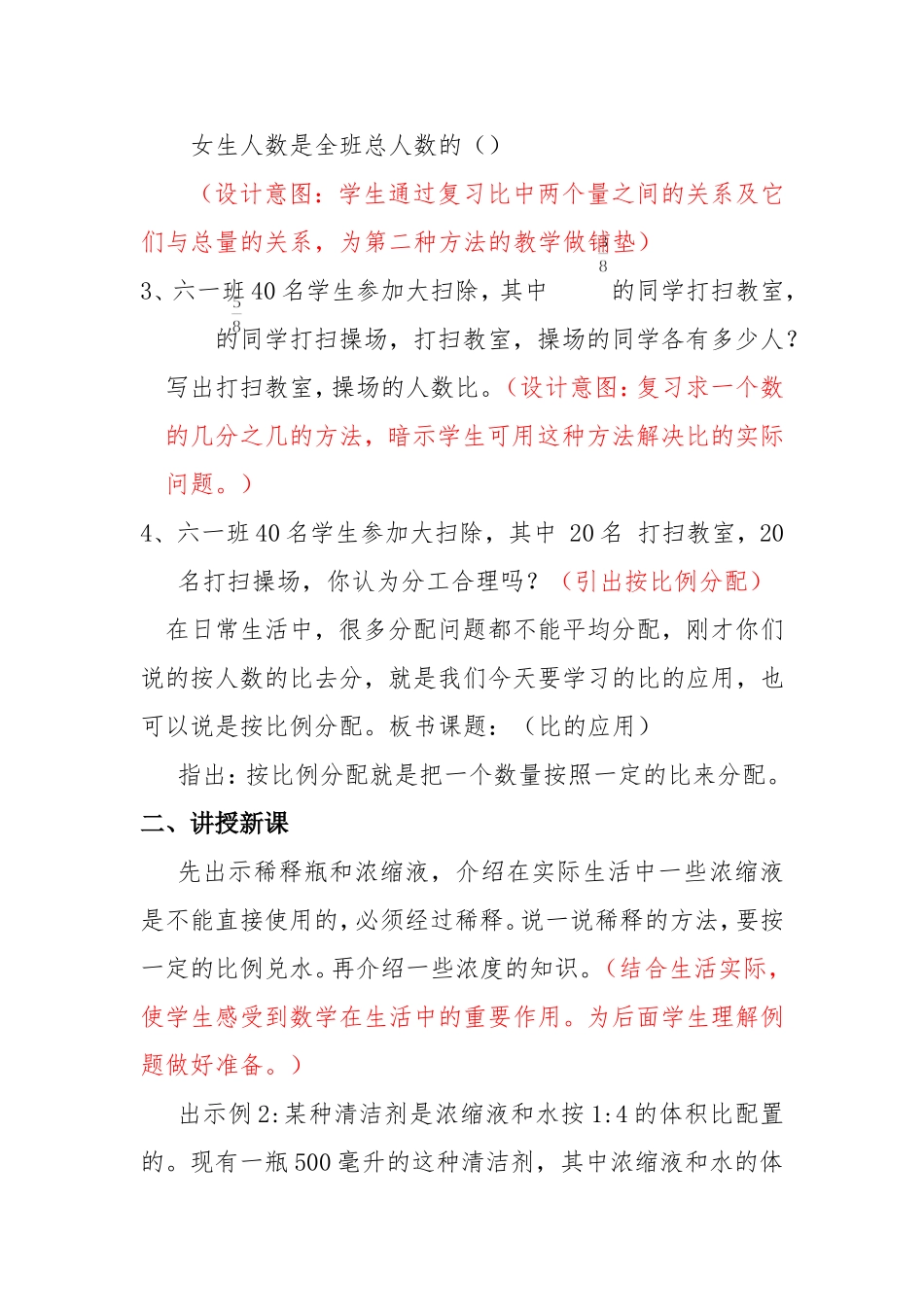 《比的应用》教学案例余雪飞_第3页