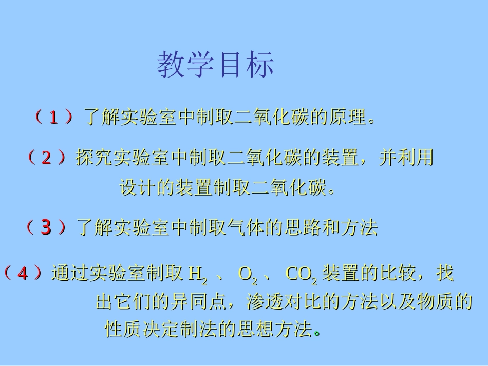 课题2二氧化碳制取的研究1_第2页