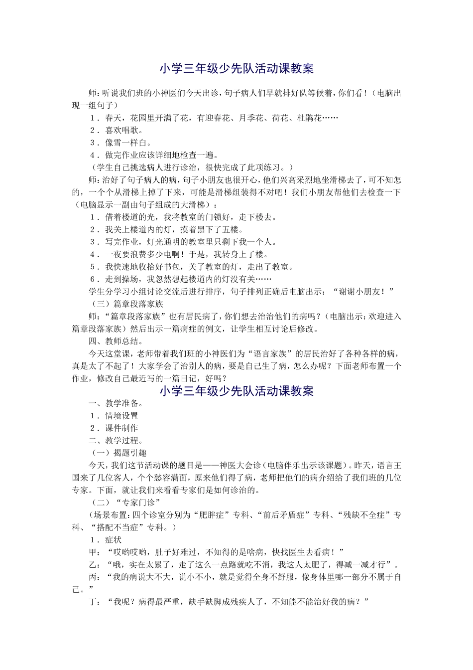 小学三年级少先队活动课教案_第1页