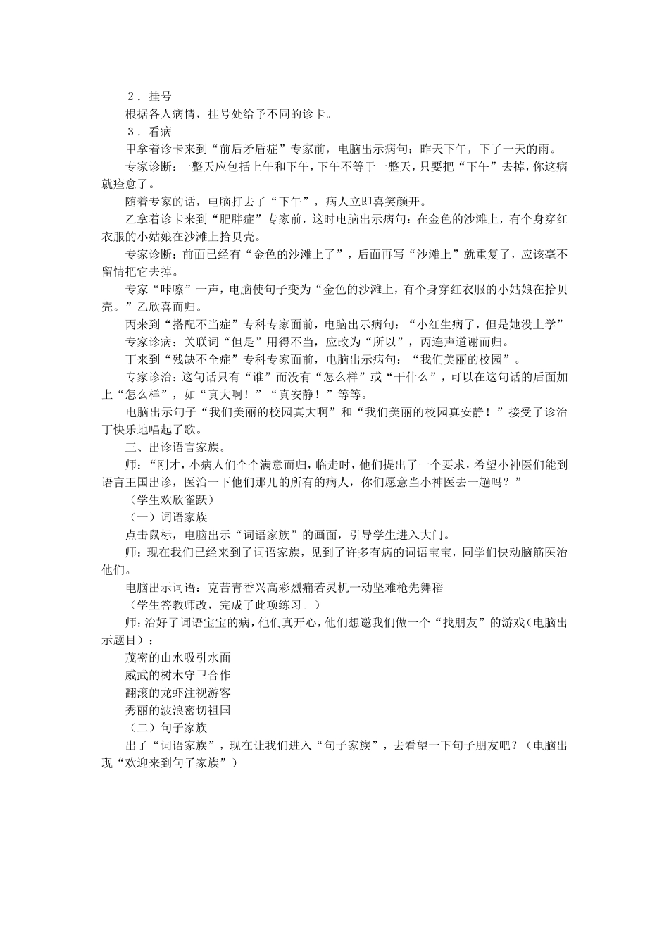 小学三年级少先队活动课教案_第2页