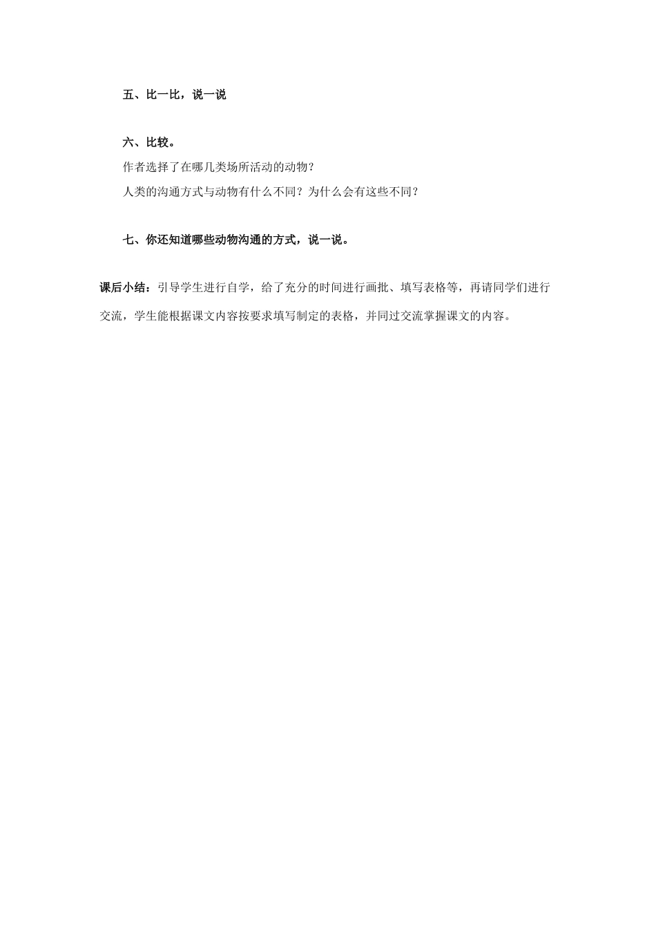 五年级语文上册 漫谈沟通教案 北京版-北京版小学五年级上册语文教案_第2页