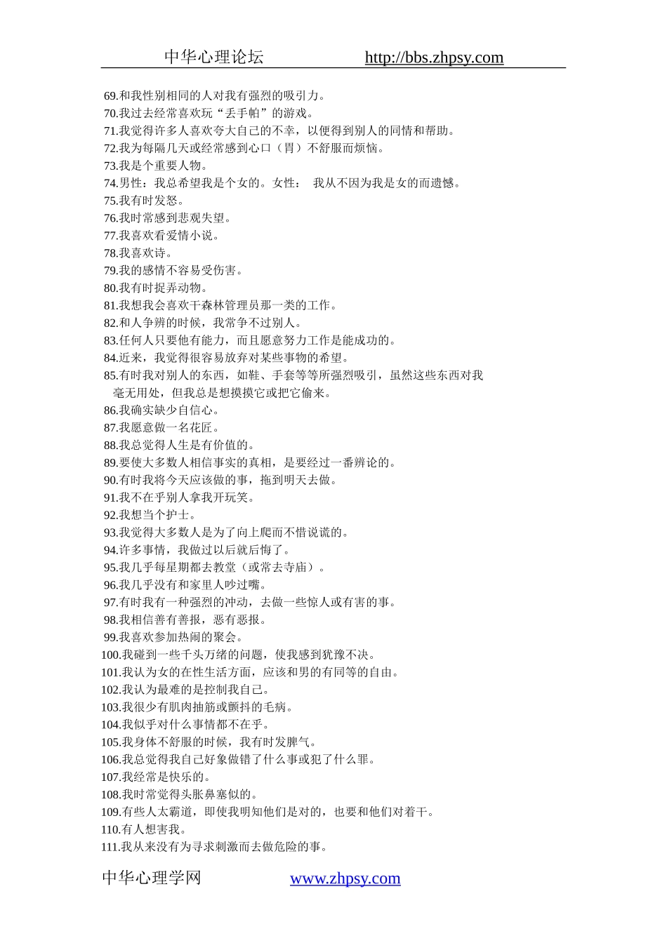 明尼苏达多相人格测验(MMPI)量表及评分方法-完整版_第3页