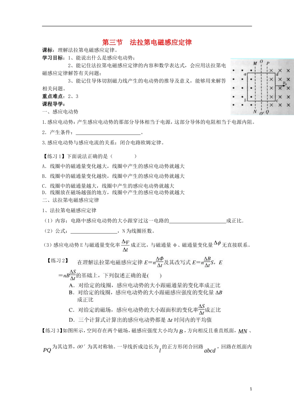 山东省威海二中高中物理 法拉第电磁感应定律导学案 教科版选修3-2_第1页