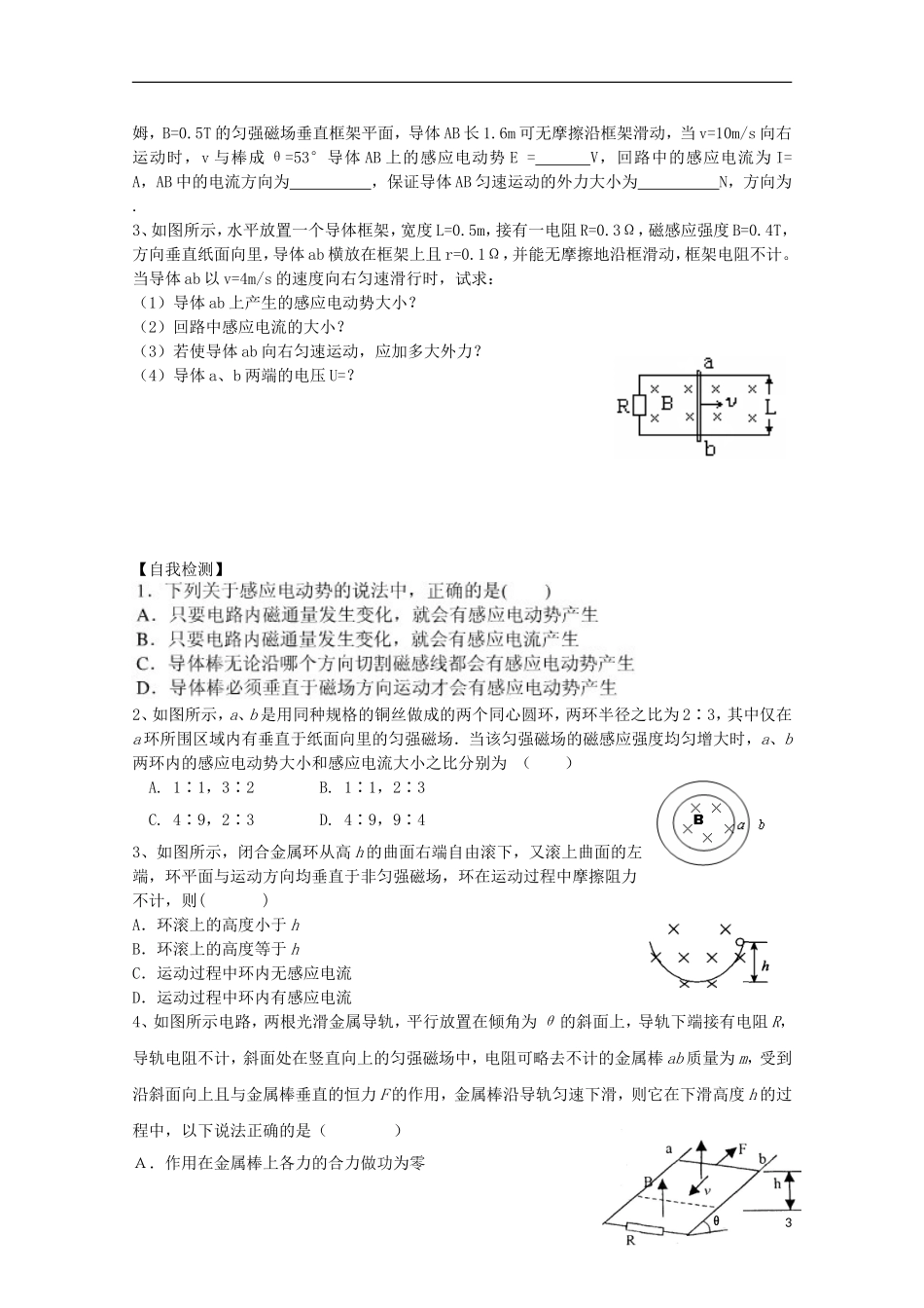山东省威海二中高中物理 法拉第电磁感应定律导学案 教科版选修3-2_第3页