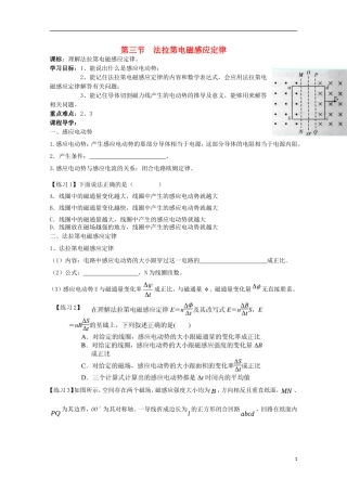 山东省威海二中高中物理 法拉第电磁感应定律导学案 教科版选修3-2