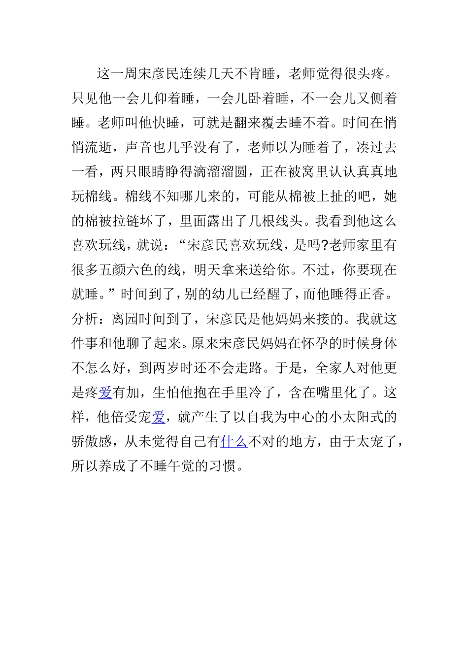 这一周宋彦民连续几天不肯睡_第1页