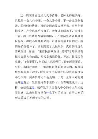 这一周宋彦民连续几天不肯睡