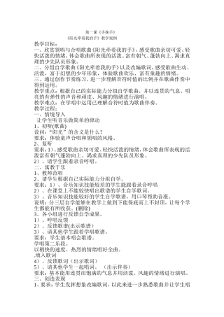 《阳光牵着我的手》教学案例
