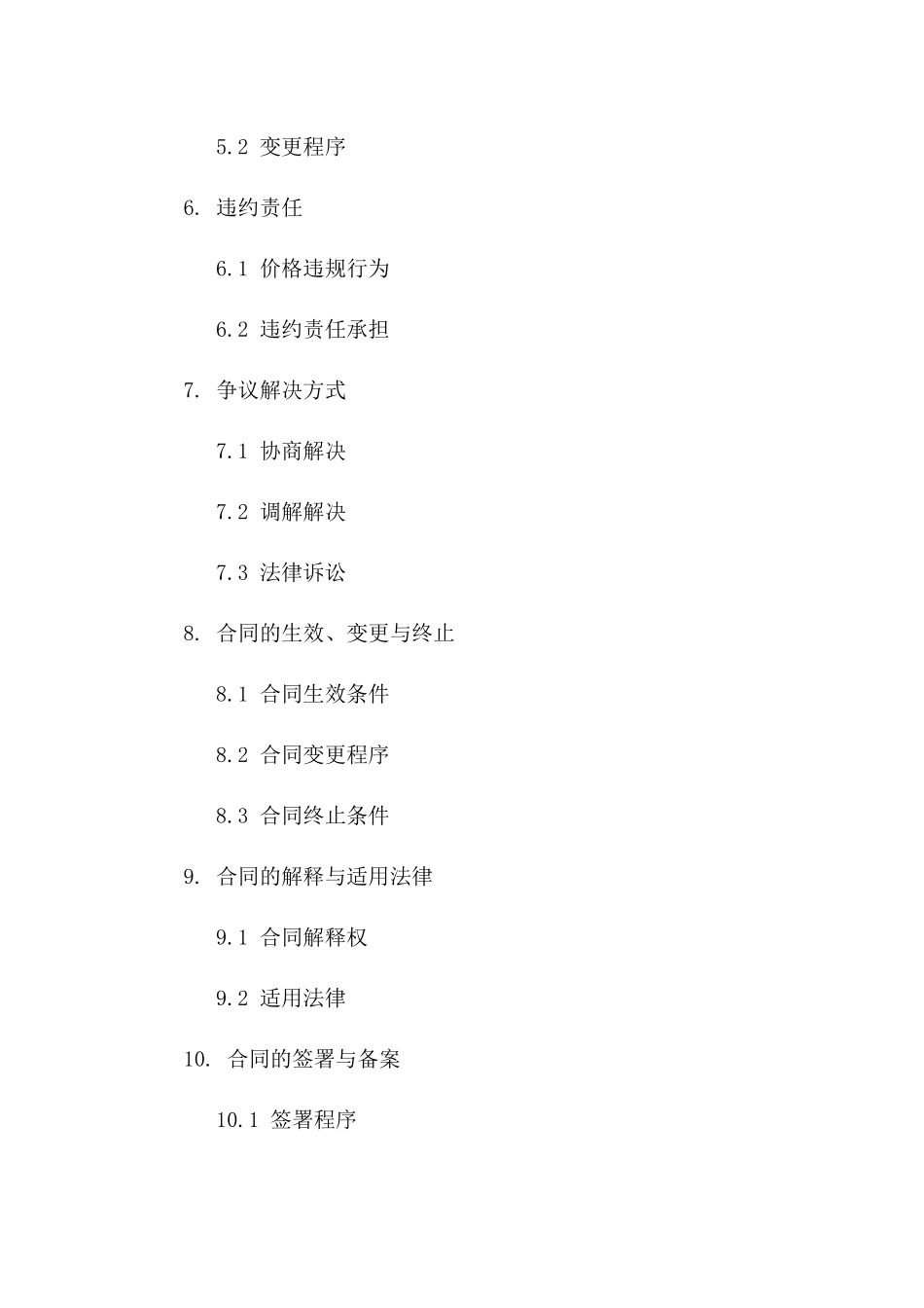 2024年产品价格审批表_第3页