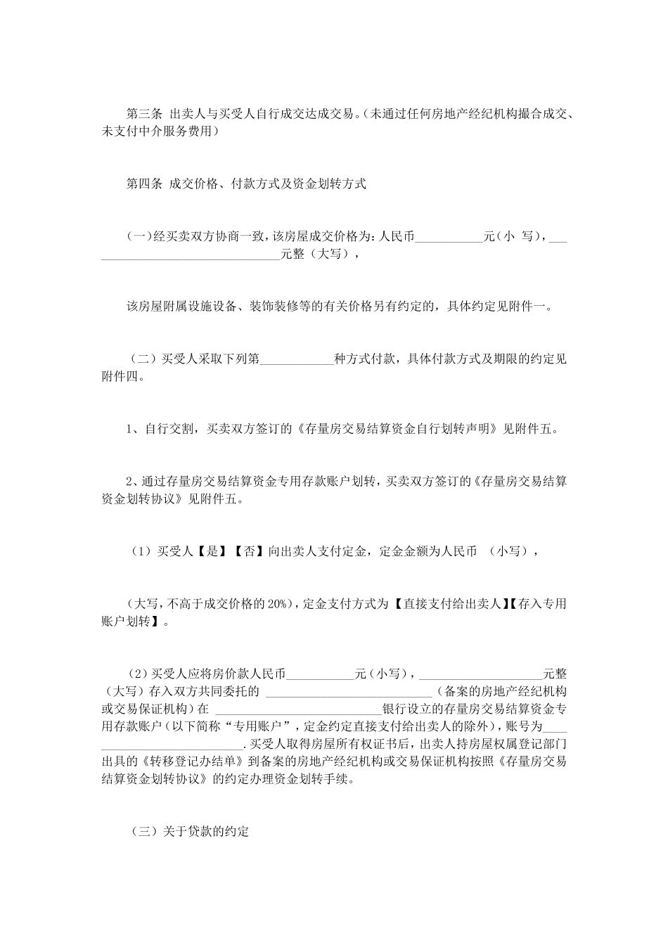 买卖合同范本：二手房买卖合同_第3页