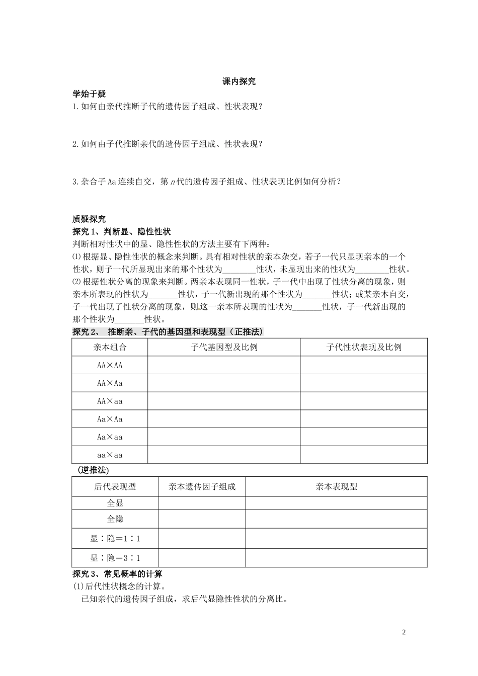 四川省岳池县第一中学高中生物 1.1 分离定律的常见题型及解题技巧（第3课时）学案 新人教版必修2_第2页