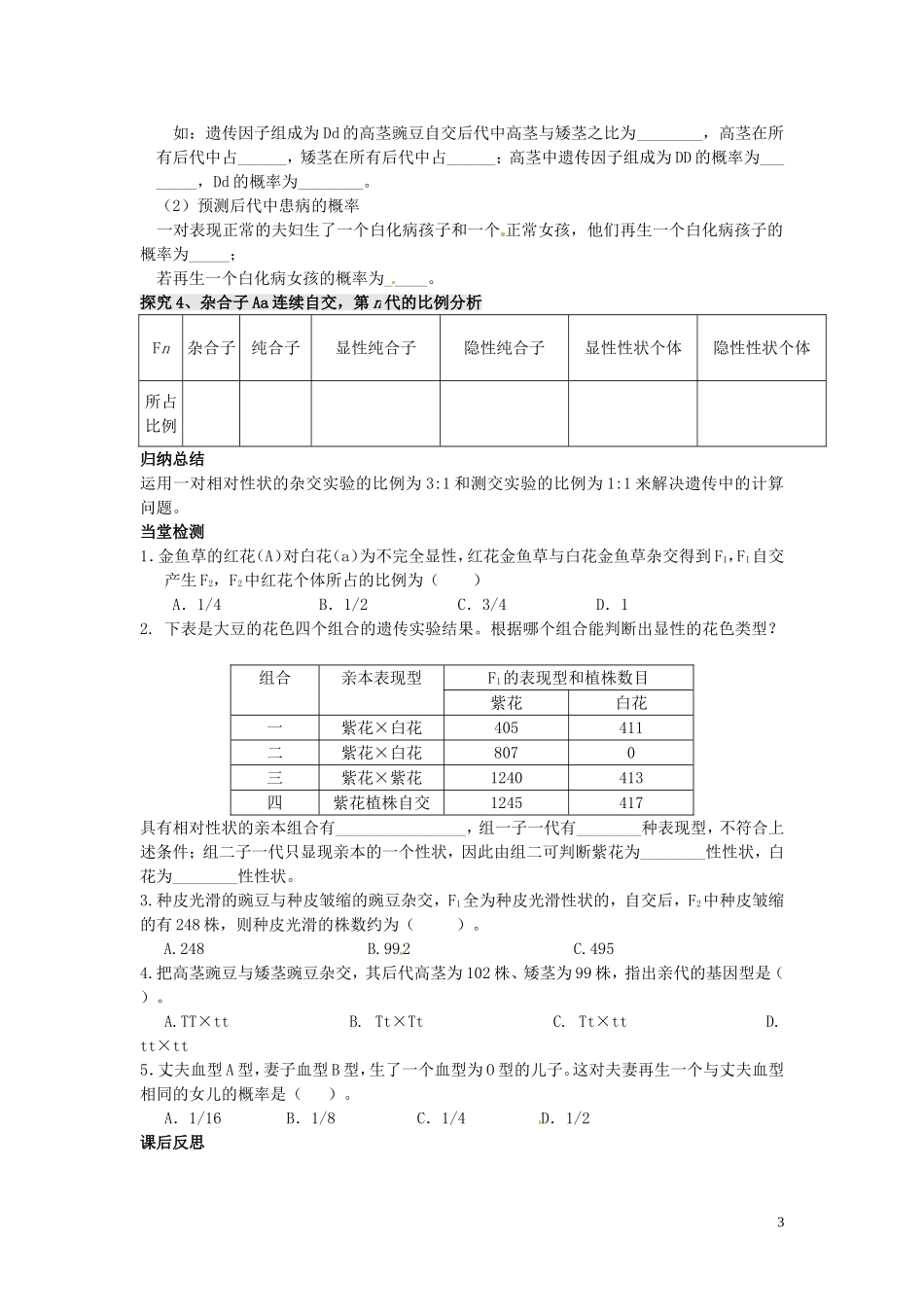 四川省岳池县第一中学高中生物 1.1 分离定律的常见题型及解题技巧（第3课时）学案 新人教版必修2_第3页