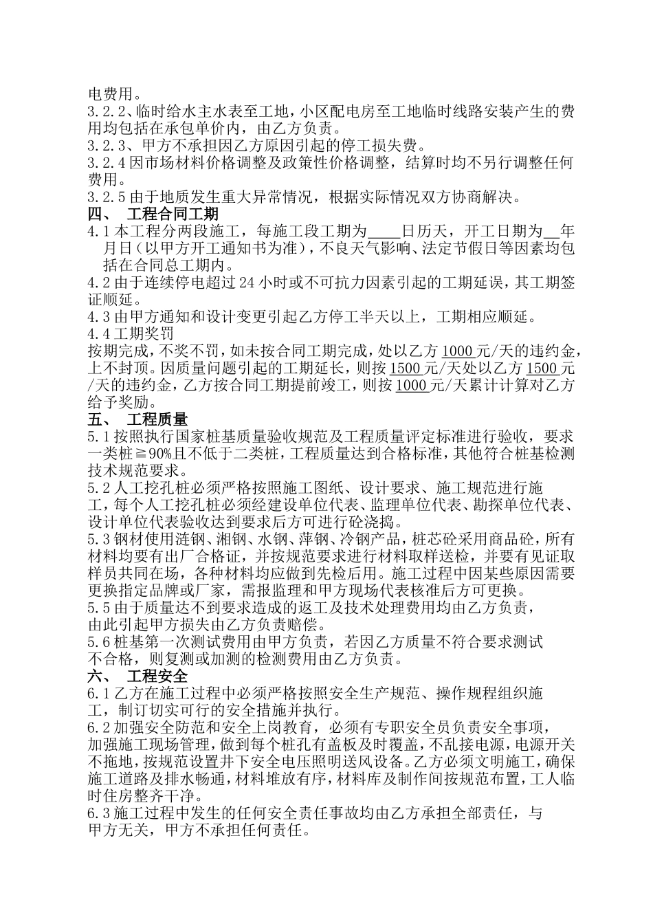 人工挖孔桩工程施工合同_第2页